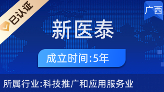 創(chuàng)新驅(qū)動(dòng)，服務(wù)健康 廣西新醫(yī)泰醫(yī)療科技引領(lǐng)科技推廣與應(yīng)用新風(fēng)尚