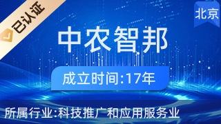 北京中農智邦生物科技生產基地 科技賦能現代農業，引領應用服務新篇章