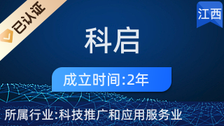 萍鄉科啟網絡科技 科技推廣與應用服務業的創新引擎