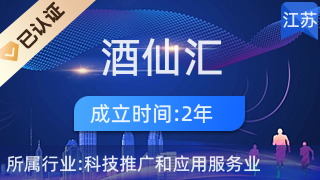 杭州酒仙匯網絡科技無錫分公司 科技推廣與應用服務的創新實踐者